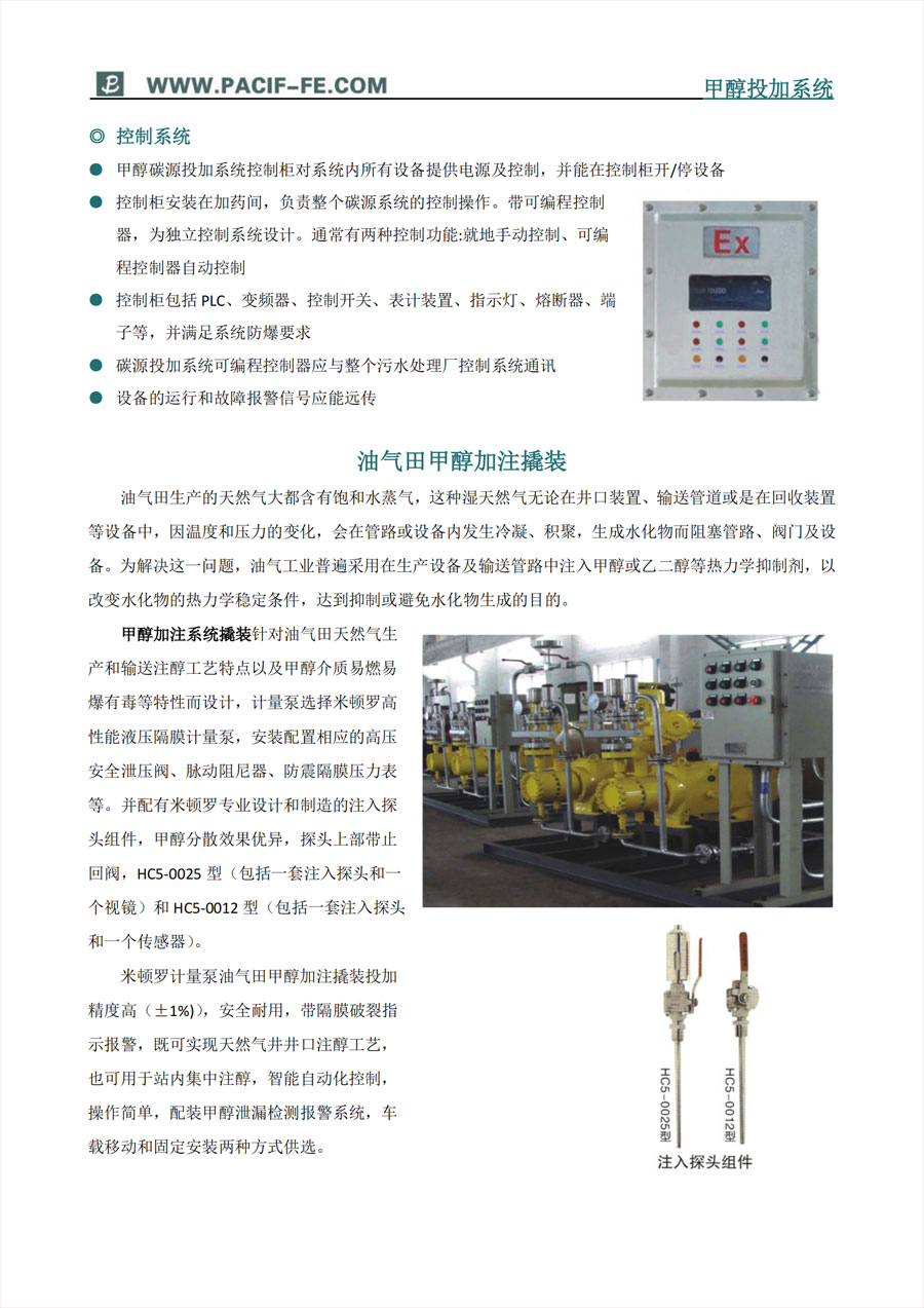 5系统样册-甲醇投加系统2024.06.06_03.jpg